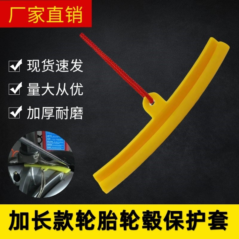 速发汽装扒胎机配件加长轮毂保护套套车轮圈钢圈鸟头保护拆垫