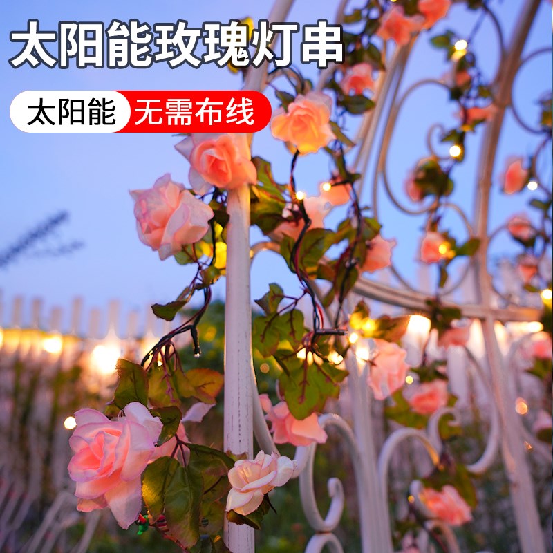 速发太能户外灯庭园花栏小院装饰玫瑰花灯串台栏杆围院氛围灯