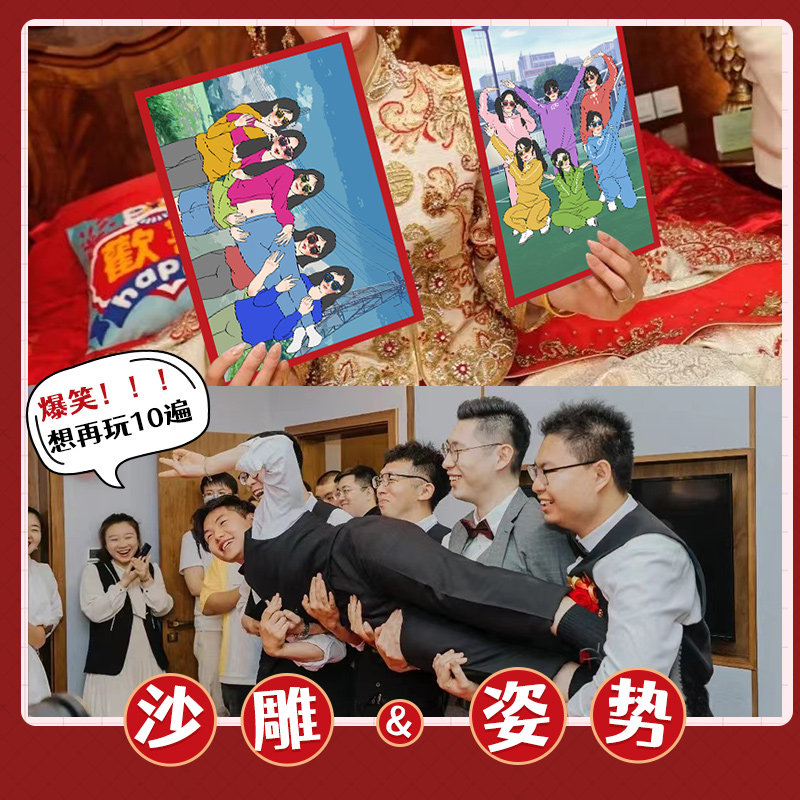 速发接亲搞笑沙整拍照姿势造型创意伴娘雕蛊新郎伴郎卡婚堵门结片