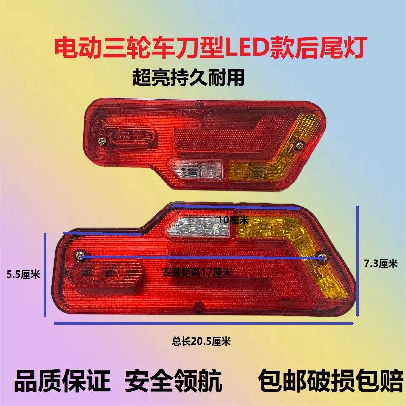 速发电动三轮车后0灯12v48v6尾v刀把刀向车厢刹行转型灯