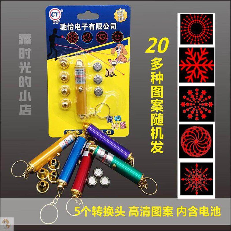 速发80后笔照明0怀旧投影儿童玩具多图案逗猫狗特价包邮新款猫爪