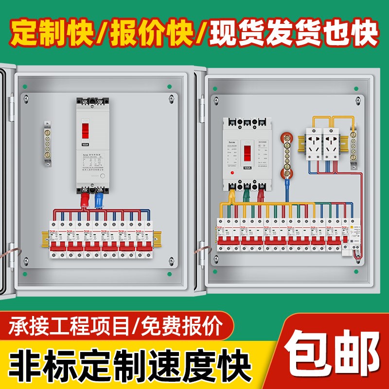 速发家用配电箱压相关20V低单成套电箱三相电80V成品挂墙开2箱电