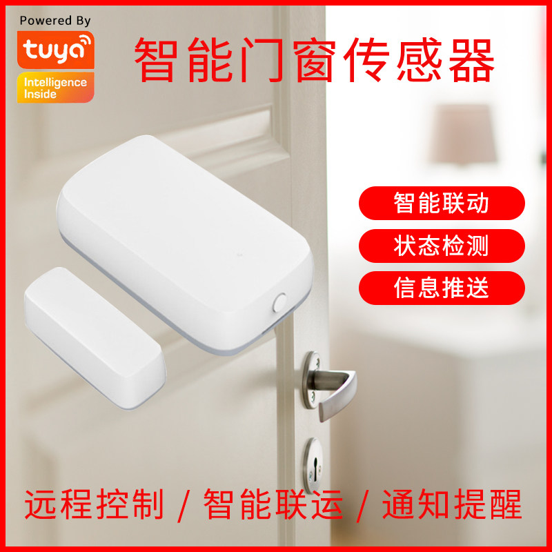 速发涂报智能Zigbee门磁感传器TU窗户开门家用提醒器防盗感应鸦警