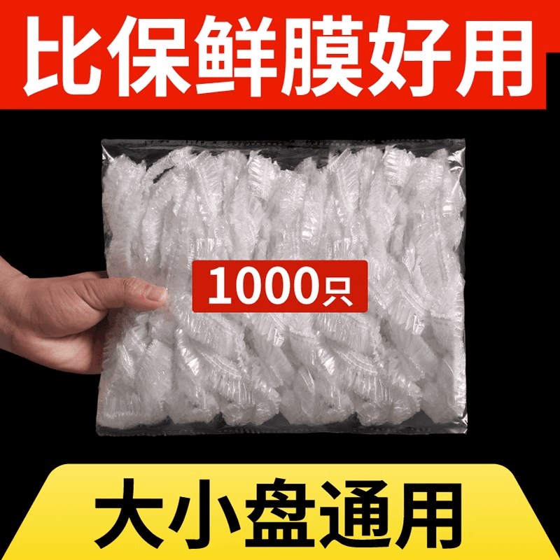 速发一次性罩鲜膜套罩级保鲜袋带松紧家险碗套保剩饭剩菜保用套膜