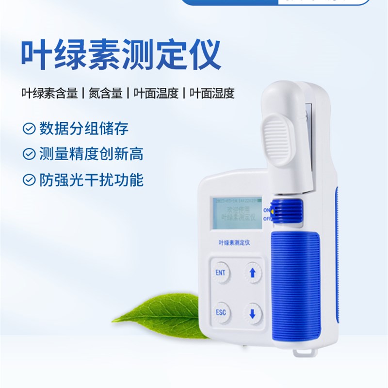 速发叶绿素测定仪在线植物叶面叶绿素氮素式量温养手持含营度检测