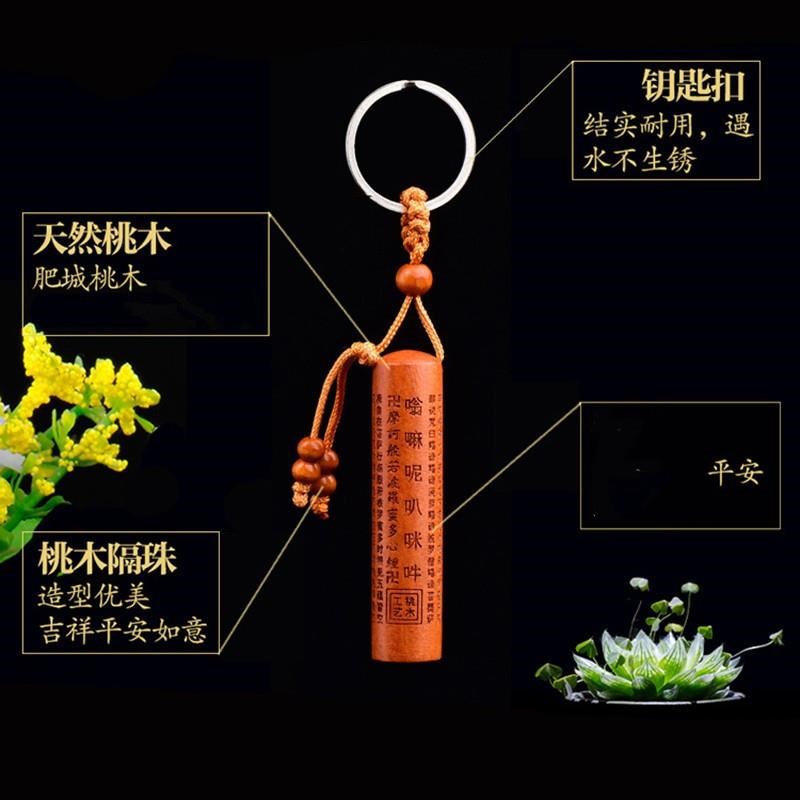 速发真桃木金刚经大悲咒财神经心经十二生肖楞严咒汽车扣挂件