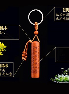 速发真桃木金刚经大悲咒财神经心经十二生肖楞严咒汽车扣挂件