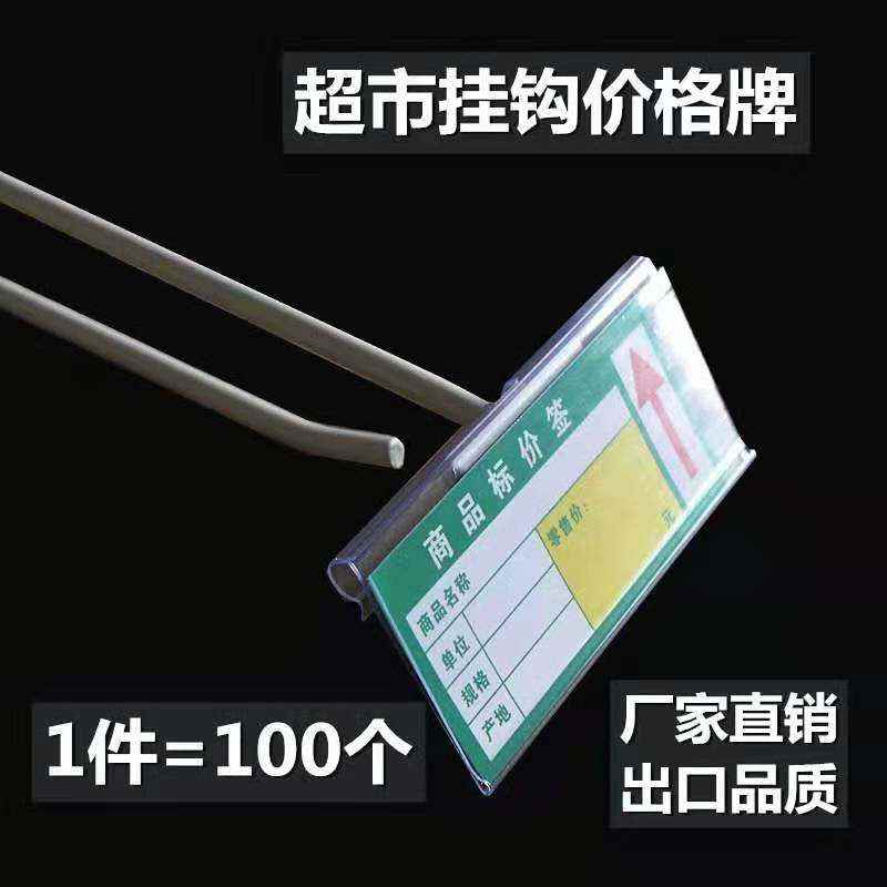 速发超市货架挂钩牌 标签牌价标吊牌 价格价牌 挂钩价格牌  签塑