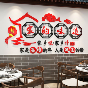 速发家的味道贴纸火锅饭店墙面装墙餐饮饰壁贴画自粘农立乐墙贴家