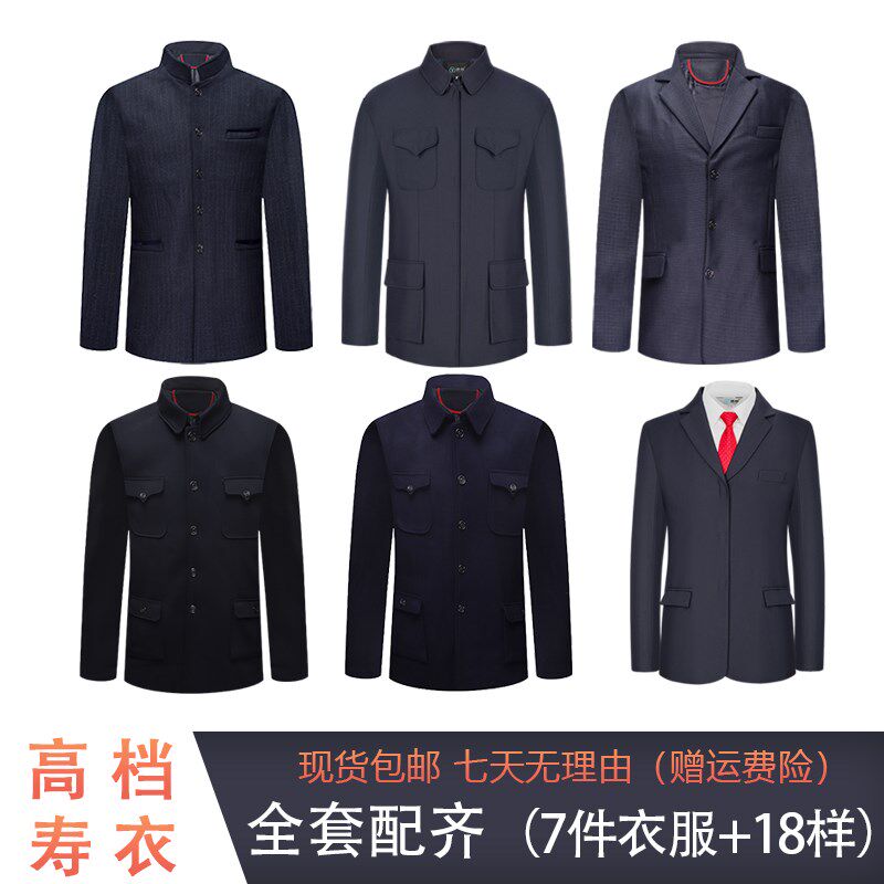 速发寿殡男老人中山装祝衣服寿葬丧葬过世用品高档全套死人送老衣