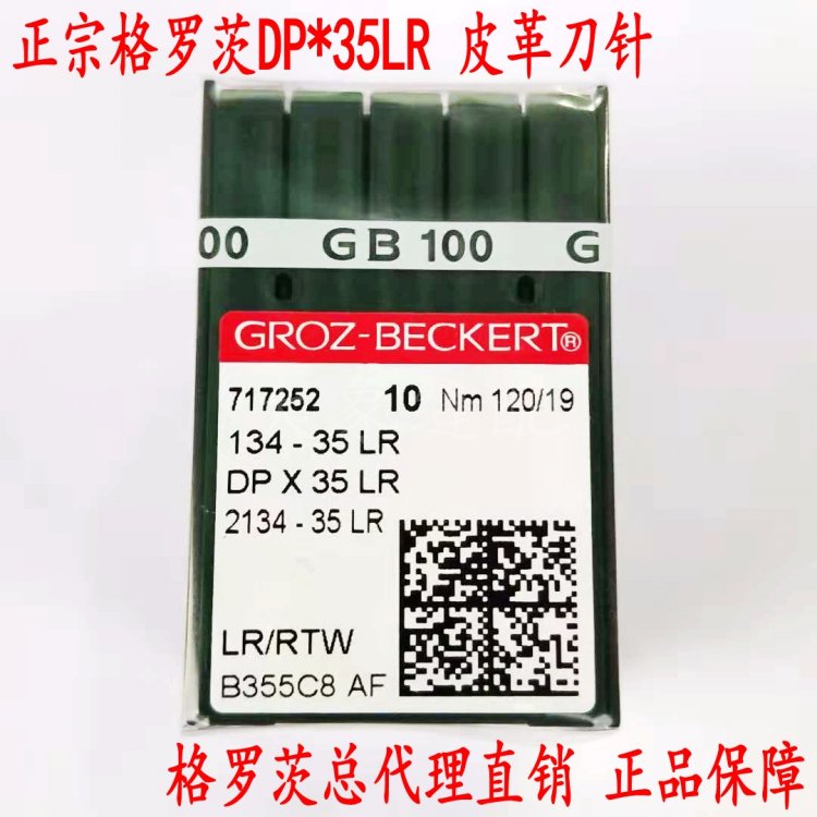 速发正宗机 G5OZ DP*5LR 针14-RLR皮革刀针长针DP5LR