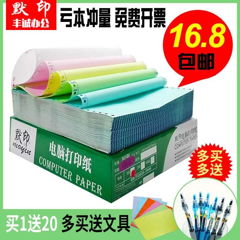 速发电脑打印纸分联三联四联五联六联一单三等二淘宝发货二连打纸