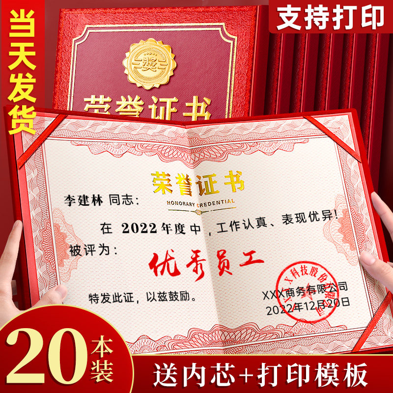速发高档荣誉外壳聘业奖状纸a4可打印结书获奖内页保护壳套任命空