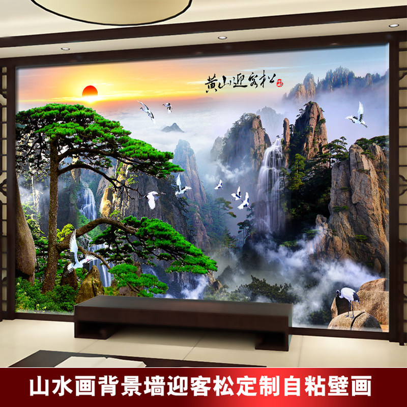 现货速发自粘墙贴画迎客松山水画客厅电视背景墙壁画玄关过道风景