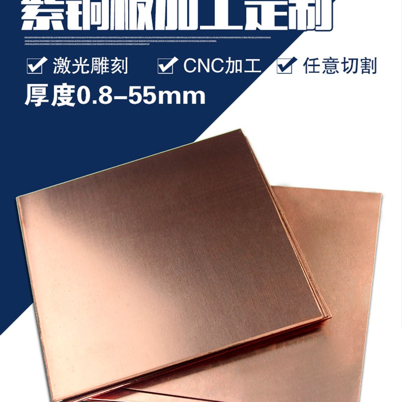 速发-2紫铜板切割加工紫铜材料整板零切 厚0.01宽20mmT1000mm