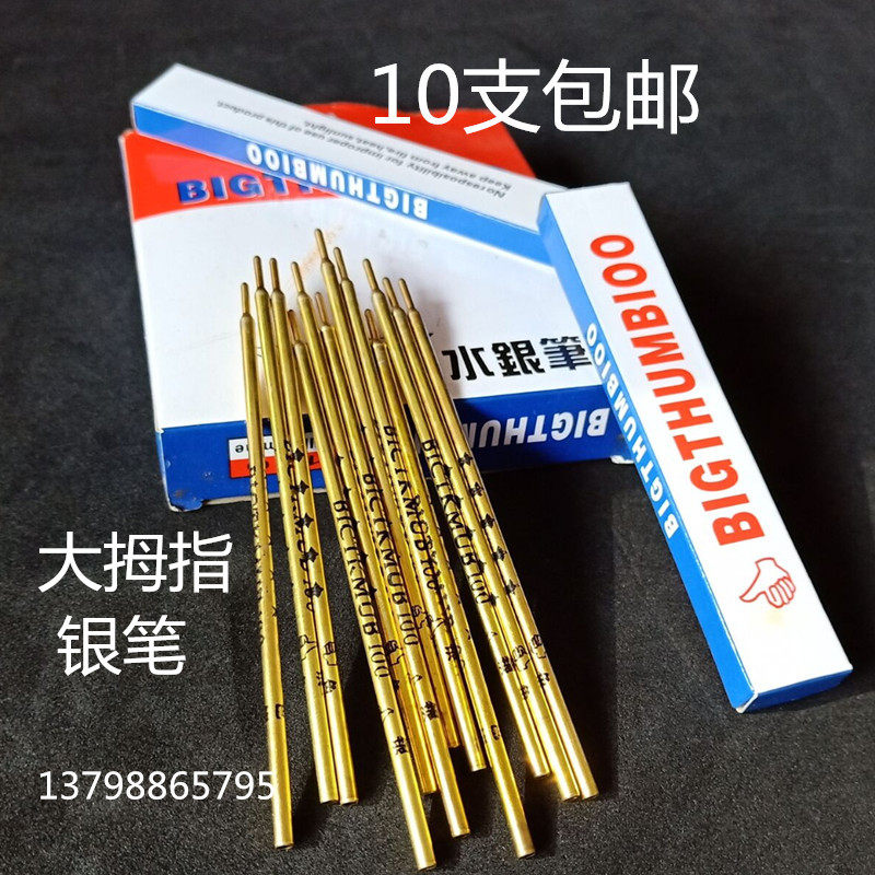 速发大拇指铜料笔铁管银笔铁管油性银色笔芯皮革布杆画线