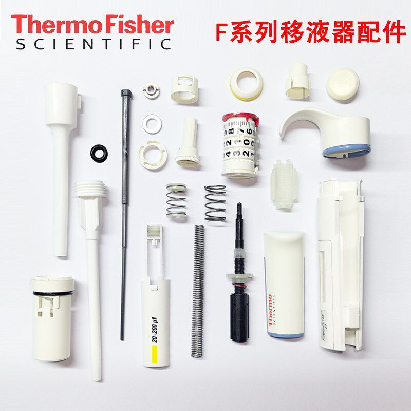 速发rmo赛默飞F1F2F移液器配件密封圈活塞退卸套筒按帽弹簧计数器