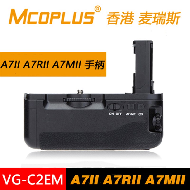 速发 麦瑞I A斯II A7RII A7MI7  VG-C2EM