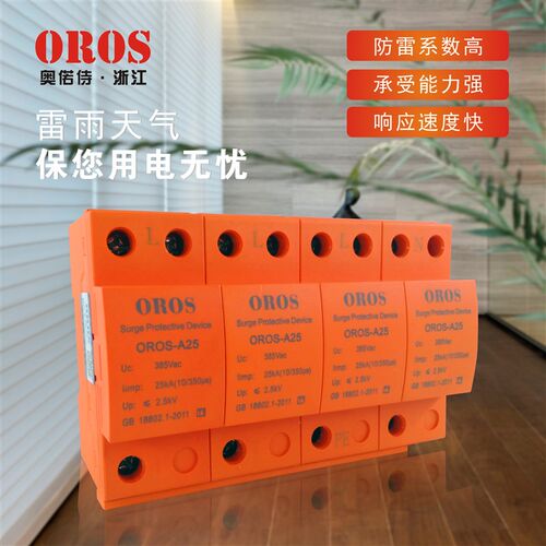 速发防级防护浪涌电涌保雷器15KA25三相一雷器保护器避雷器80V4P