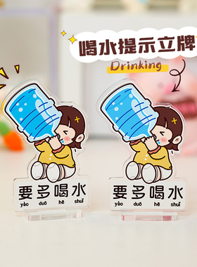 速发压醒多喝水打工人桌面摆件办公室爱意装饰品可创生工位解提好