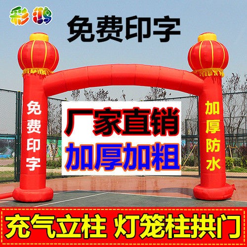 速发厚加充气立柱笼门6米8米10米彩虹门灯拱柱庆典活动气模盘龙气