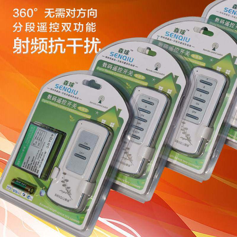 速发遥控开关无线智能家用灯吊电数码分段四三二两双路220v森球