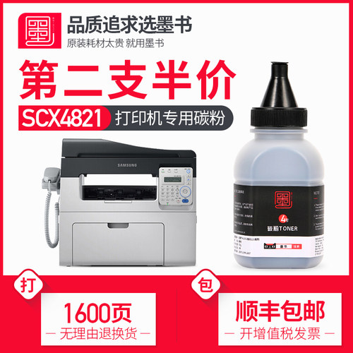 速发【】适用4821碳粉 墨粉黑白硒鼓墨盒粉盒碳 粉 墨