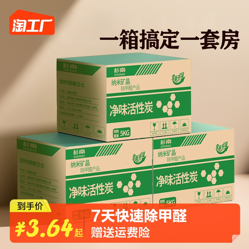 速发活性炭除甲醛除味新房气炭包去味碳用装修吸甲醛净化空竹家包
