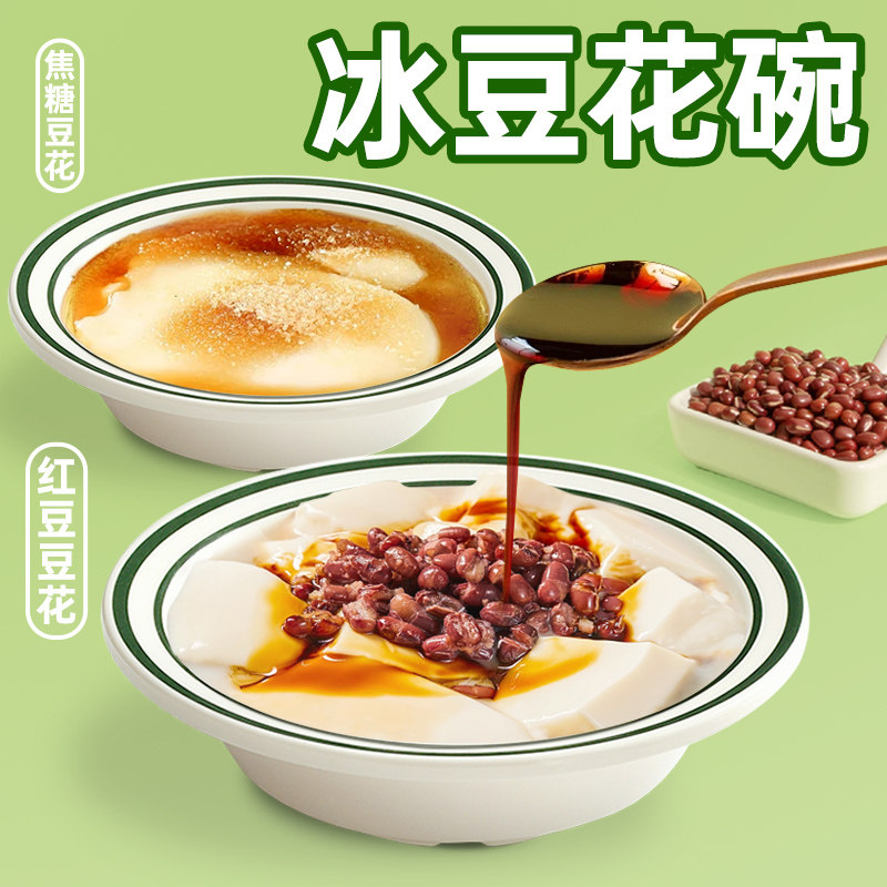 速发冰酸花碗密胺甜品碗家用水果沙拉碗燕麦片豆奶碗颜高值冰粉碗