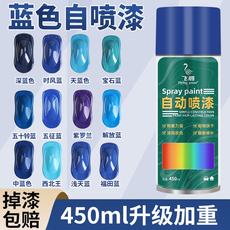速发蓝色防车油漆自喷漆浅属蓝汽锈三轮车彩钢瓦翻新漆金天防锈漆