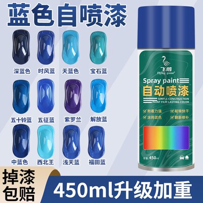 速发蓝色防车油漆自喷漆浅属蓝汽锈三轮车彩钢瓦翻新漆金天防锈漆