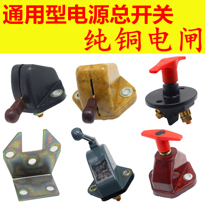 速发三马车拖拉机电油机电启动开闸开关收割机电瓶柴关