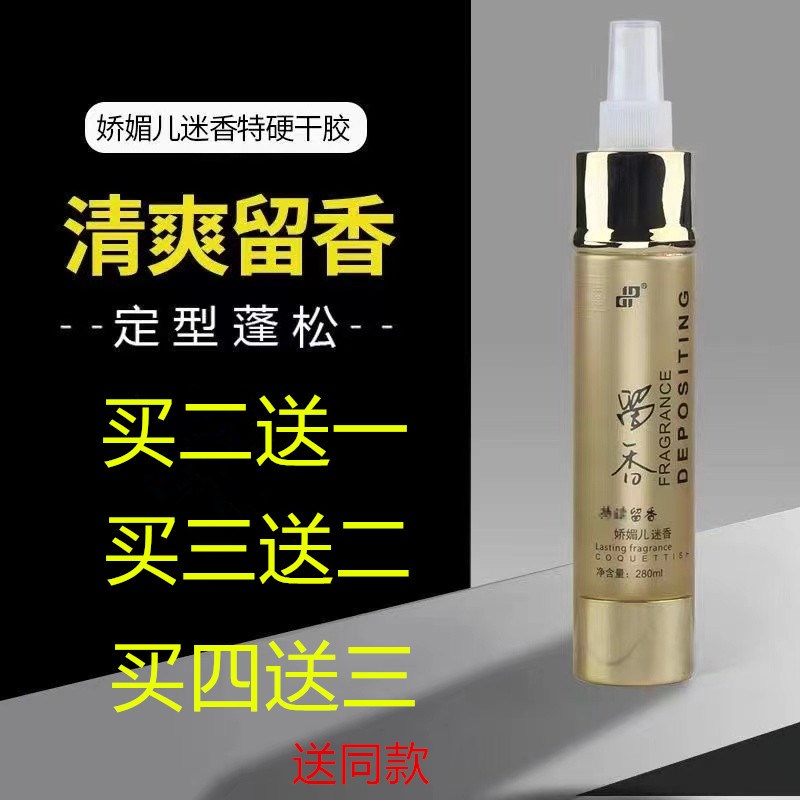 速发留香7香小时发胶芳2独喱娇媚儿纯香 特硬定型干胶啫品水喷雾