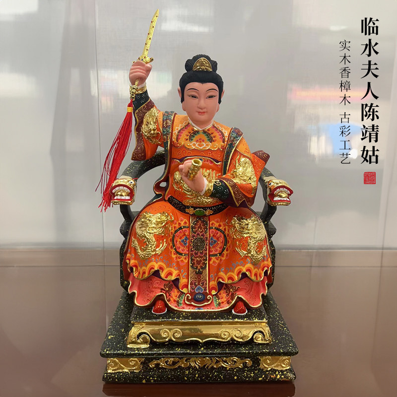 速发香樟木雕陈靖姑天像临水夫人家用供奉像摆件陈太后顺神圣母实