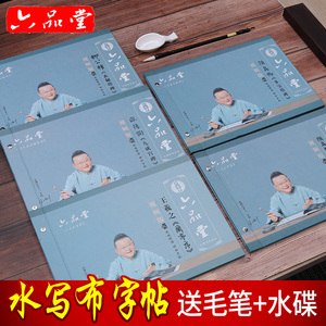 速发六品公颜真卿柳堂权楷书毛笔水宝布仿宣纸加厚文房四写套装
