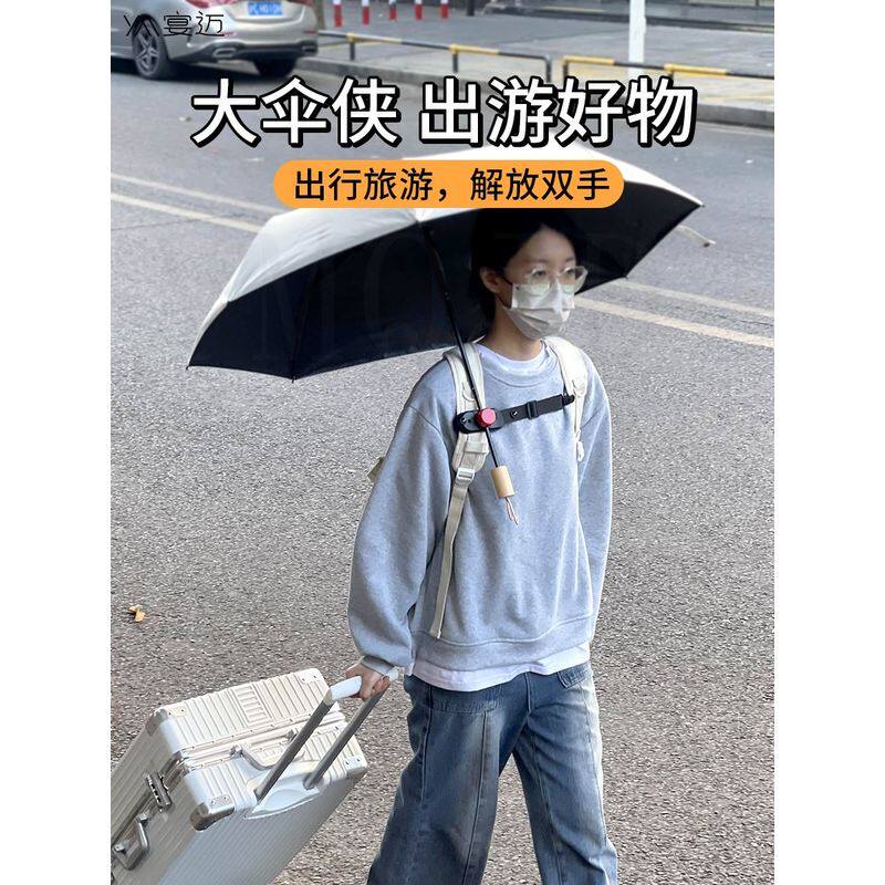 速发打伞神晒防器背游人解放双手书包雨伞身上固定器亲子户外旅懒