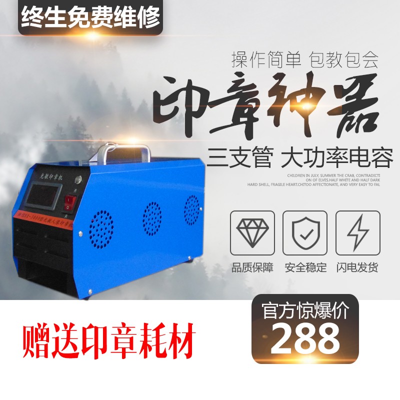 速发光敏机 光敏印章机章刻章机 小型光 刻印 机器敏光敏曝光机器