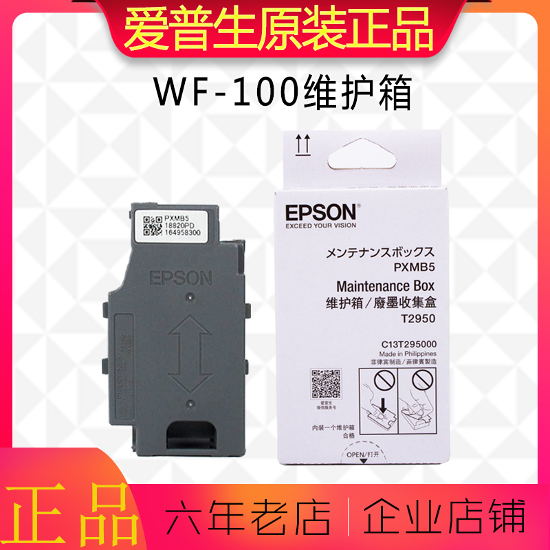 速发WF100 WF1105护箱T2维0废墨仓