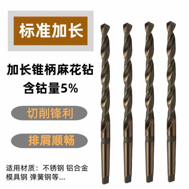 速发含钴加长锥柄麻花钻M5不锈钢专用深孔钻头12-60高硬度金属打