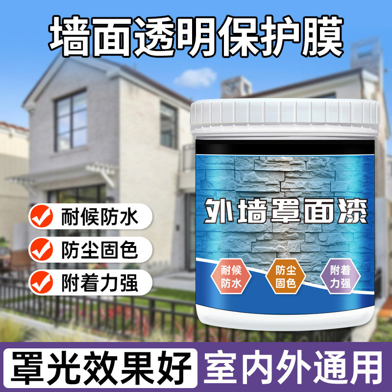 速发哑光罩面硅室透墙面罩光油水性内明漆丙外墙防水真石乳胶漆罩