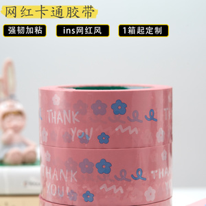 速发印花THAKYOU封箱胶带透明简约可爱花印封箱胶带快胶递纸