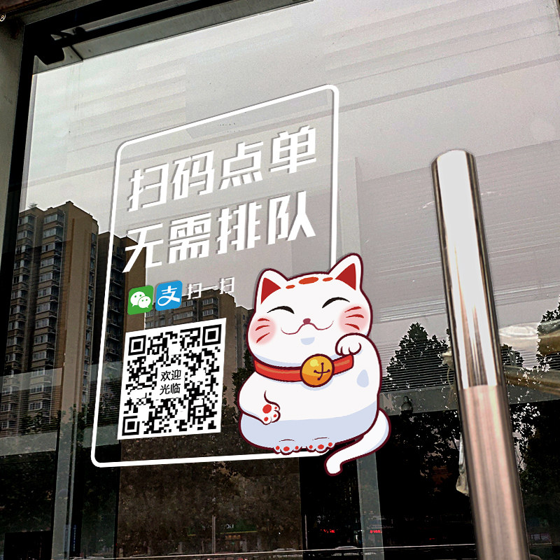速发二维码扫码点单馆纸璃咖啡馆奶茶店餐贴饭店橱窗玻餐静电贴画