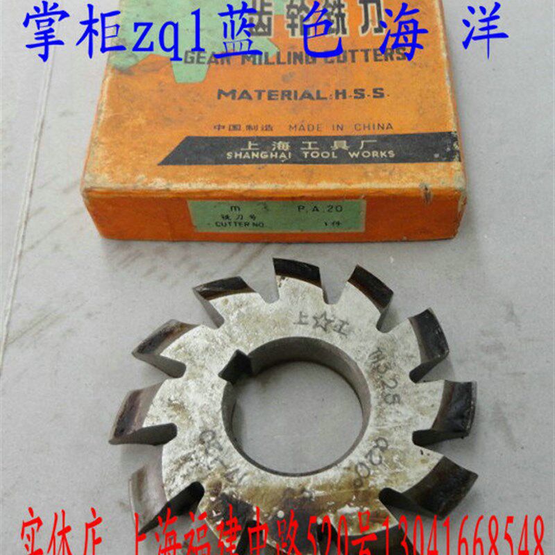 速发锥齿轮铣刀 圆盘齿轮铣刀 伞齿轮铣刀 .25模数 20度 #17-20