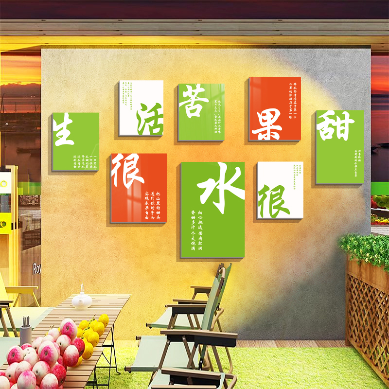 速发水果店装修布置广告贴纸开业气氛墙面装饰用品背景玻璃画