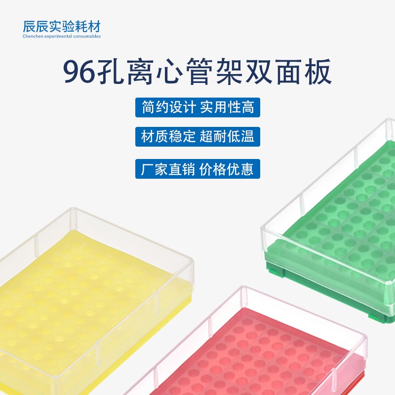 速发多规格48孔双60孔离心管管 6孔面板双面架 ep管架 PCR架架