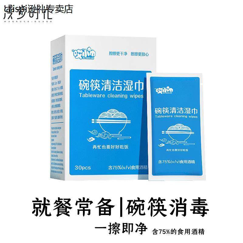 速发大号碗筷湿具消毒棉片一次性可食快酒精餐巾纸儿童用餐便携0
