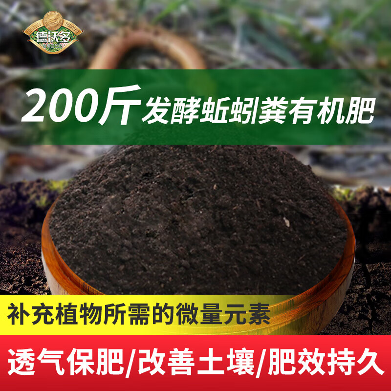 速发发酵蚯蚓粪肥100斤生物有机肥农树肥蔬菜果家肥料养花种菜肥