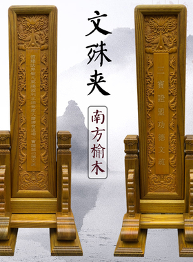 速发禅事面具用品灵位水陆法会佛修实木雕刻双佛多功德文疏牌位