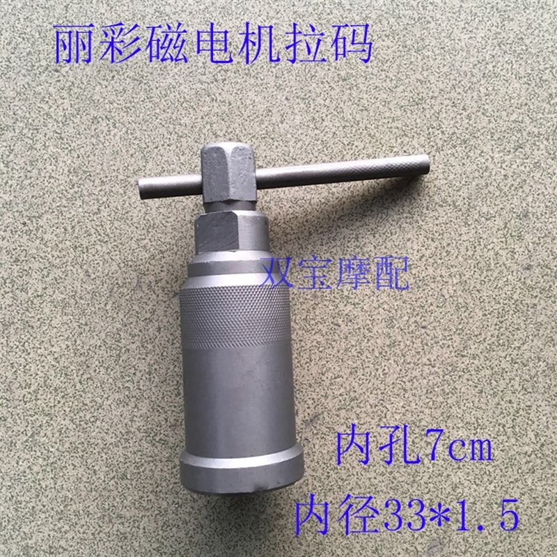 速发磁拉0 丽彩Q25T-2工B韵彩Q码0T/A摩托车维修/具