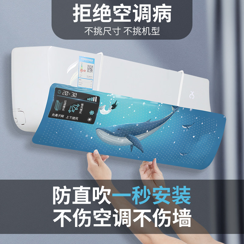 速发免安装空调挡风板家用遮风板防直出冷气吹风口挡板挂式用通挡